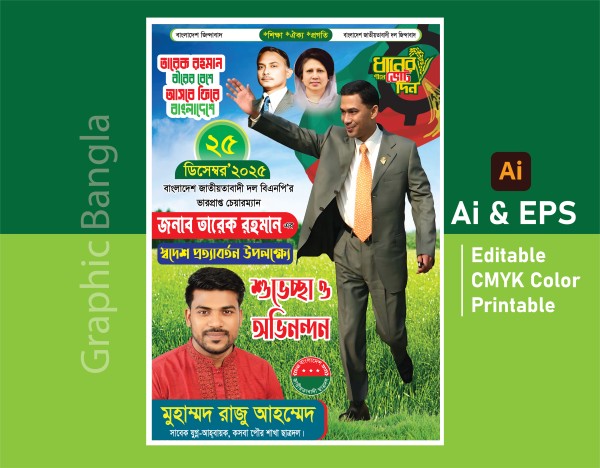 Tarek Rahman 25 December গ্রাফিক্স ডিজাইন ফাইল
