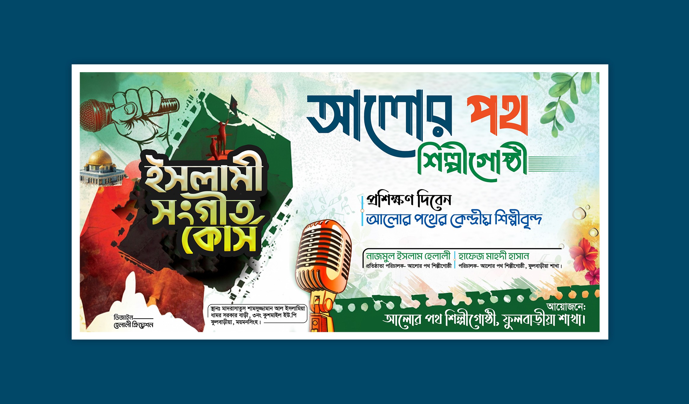 সংগীত কর্মশালা ব্যানার