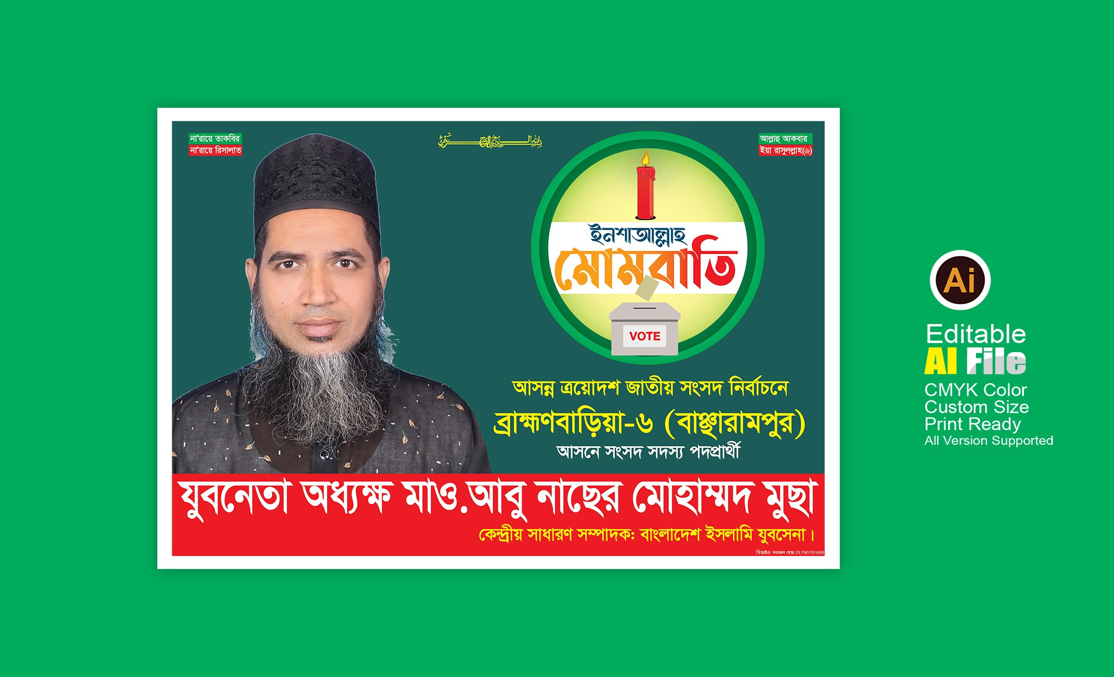 মোমবাতি মার্কা নির্বাচনী ব্যানার