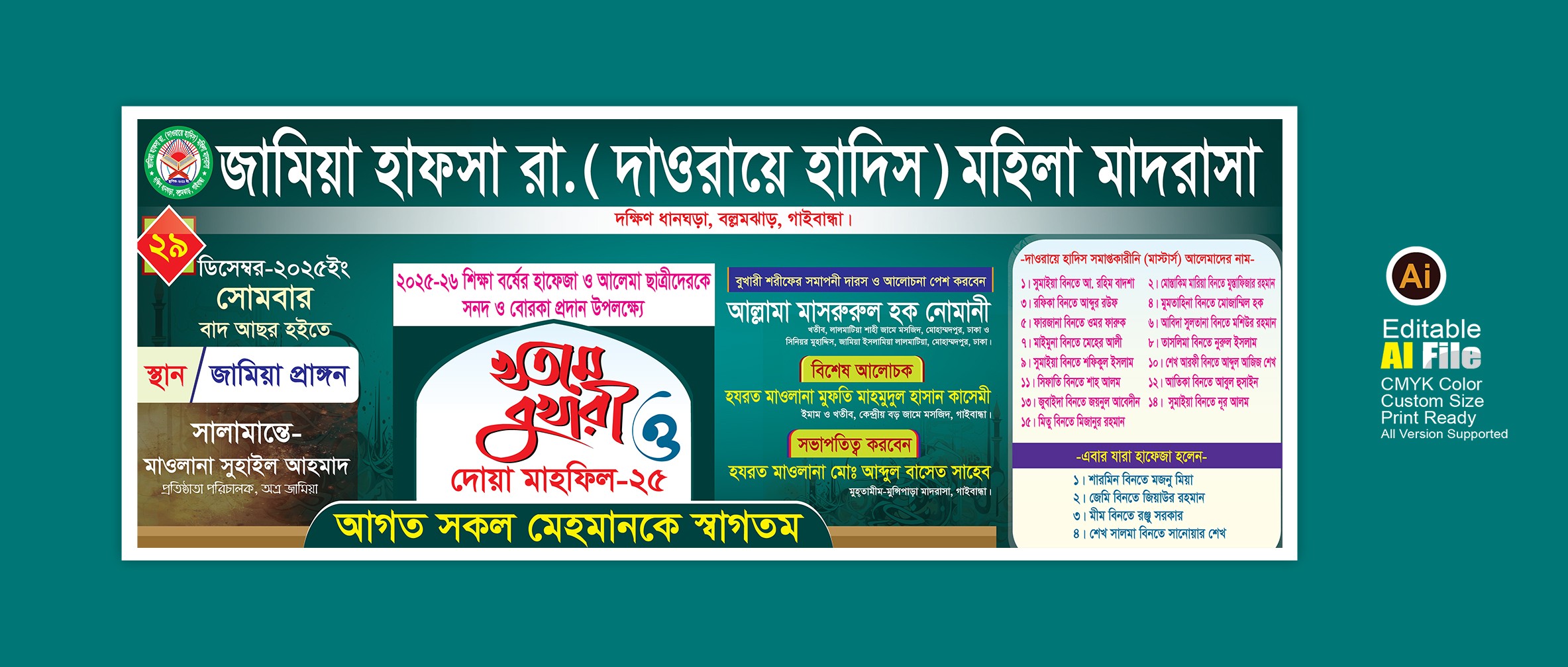 খতমে বুখারী ও দোয়া মাহফিল ব্যানার