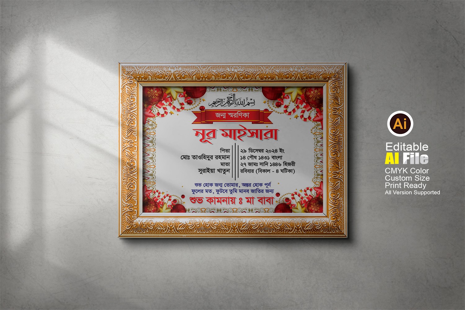 জন্ম স্মরণিকা