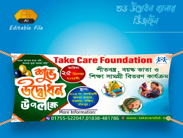 শুভ উদ্বোধন ব্যানার Grand Opening Banner গ্রাফিক্স ডিজাইন ফাইল