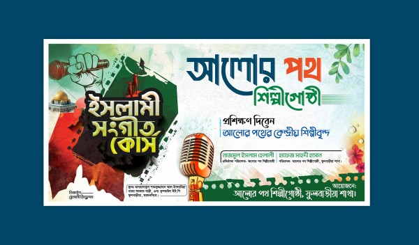 সংগীত কর্মশালা ব্যানার গ্রাফিক্স ডিজাইন ফাইল