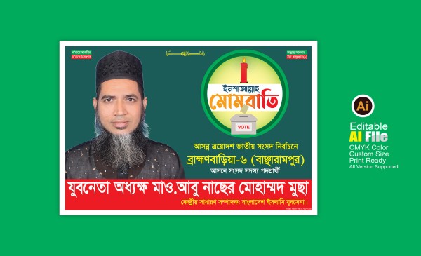 মোমবাতি মার্কা নির্বাচনী ব্যানার গ্রাফিক্স ডিজাইন ফাইল