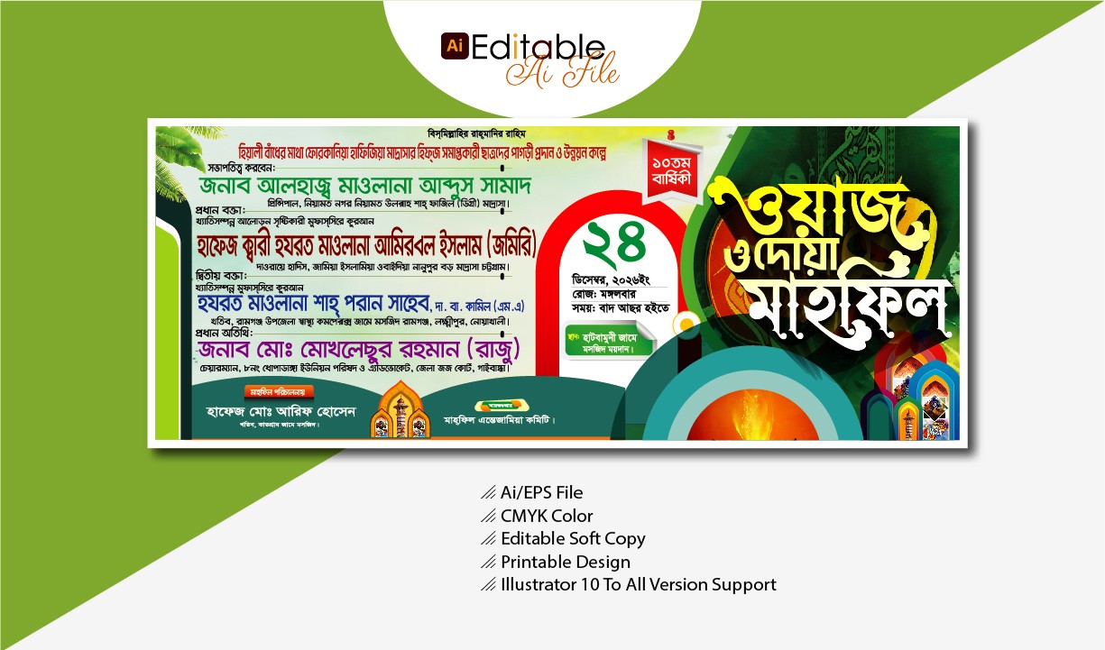 ওয়াজ মাহফিল ব্যানার