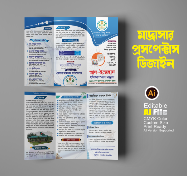 মাদ্রাসার প্রসপেক্টাস পরিচিতি ফাইল গ্রাফিক্স ডিজাইন ফাইল