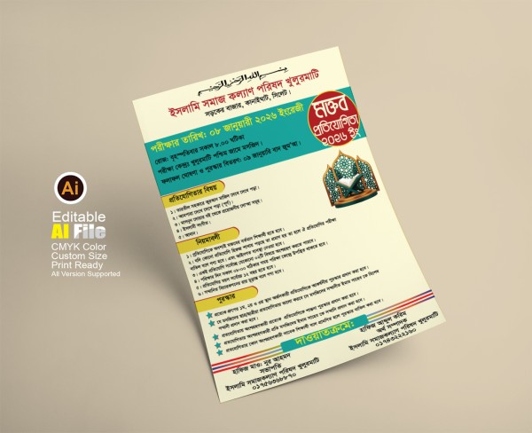 ধর্মীয় প্রতিযোগিতা লিফলেট গ্রাফিক্স ডিজাইন ফাইল