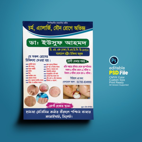 চর্ম, অ্যালার্জি, যৌন ডাক্তারের লিফলেট ডিজাইন গ্রাফিক্স ডিজাইন ফাইল