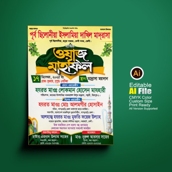ওয়াজ মাহফিল লিফলেট গ্রাফিক্স ডিজাইন ফাইল