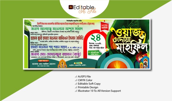 ওয়াজ মাহফিল ব্যানার গ্রাফিক্স ডিজাইন ফাইল