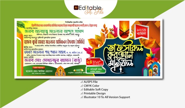 জালসা ব্যানার, মাহফিল ব্যনার গ্রাফিক্স ডিজাইন ফাইল