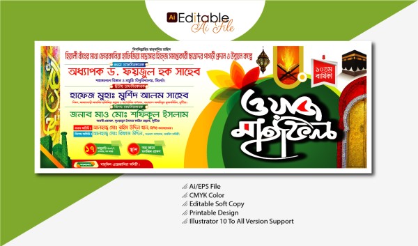 ওয়াজ মাহফিল ব্যানার ডিজাইন গ্রাফিক্স ডিজাইন ফাইল