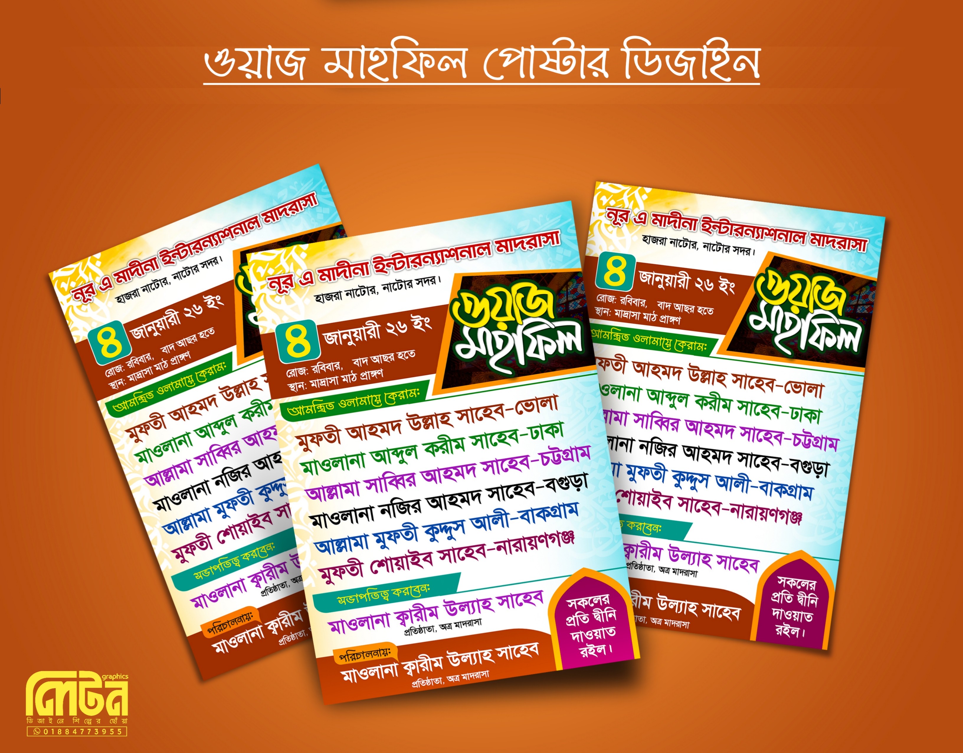 ওয়াজ মাহফিল পোষ্টার ডিজাইন Pixellab PLP File