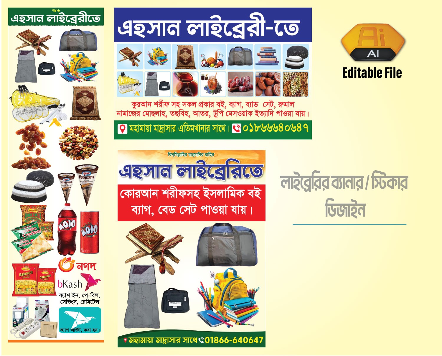 লাইব্রেরির ব্যানার / স্টিকার ডিজাইন