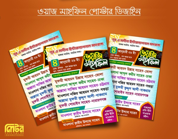 ওয়াজ মাহফিল পোষ্টার ডিজাইন Pixellab PLP File গ্রাফিক্স ডিজাইন ফাইল