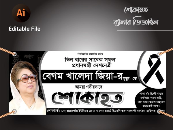 খালেদা জিয়ার শোক ব্যানার/Khaleda Jiar shok Banner গ্রাফিক্স ডিজাইন ফাইল