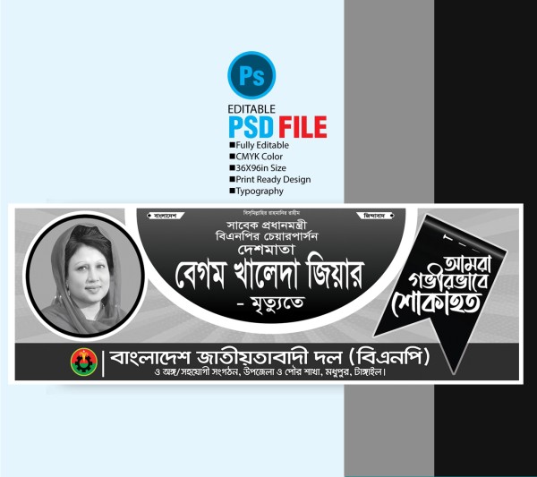 দেশ মাতা বেগম খালেদা জিয়ার মৃত্যুতে গভীর শোকাহত ব্যানার গ্রাফিক্স ডিজাইন ফাইল