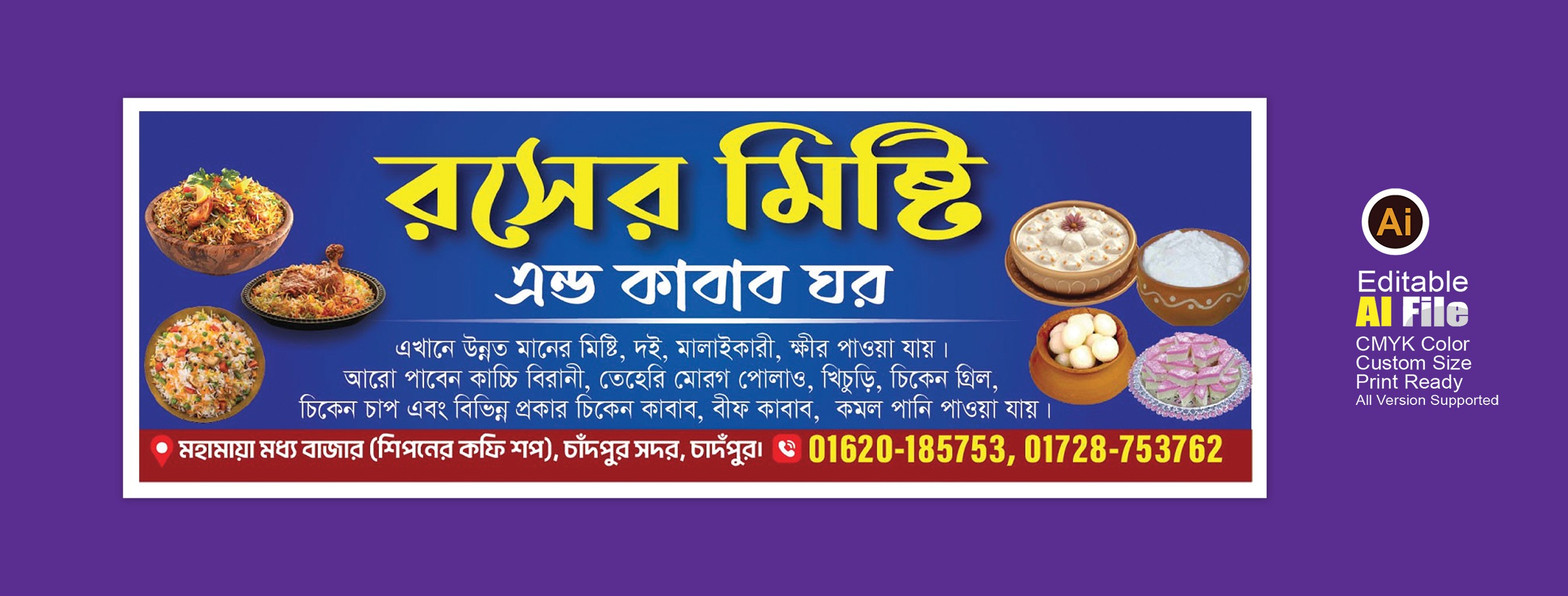 মিষ্টির দোকানের ব্যানার Sweet shop banner