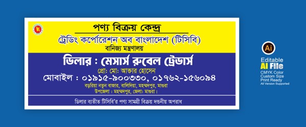 TCB পণ্য বিক্রয় দোকানের ব্যানার গ্রাফিক্স ডিজাইন ফাইল