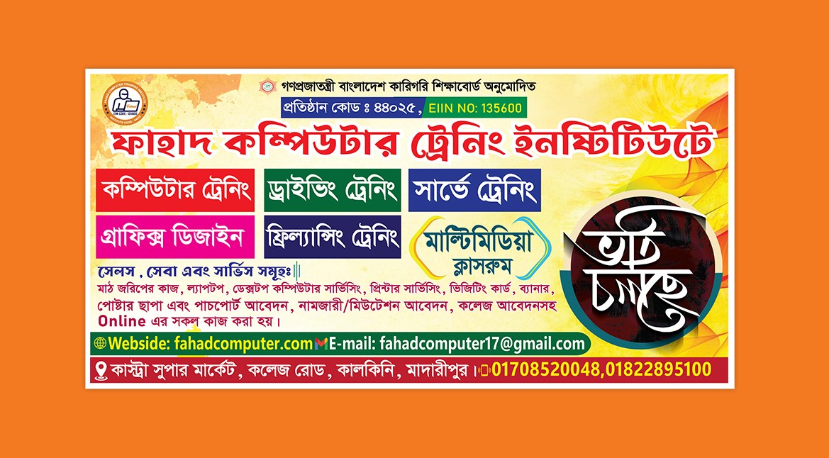কম্পিউটার ট্রেনিং এর ভর্তি ব্যানার