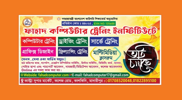 কম্পিউটার ট্রেনিং এর ভর্তি ব্যানার গ্রাফিক্স ডিজাইন ফাইল