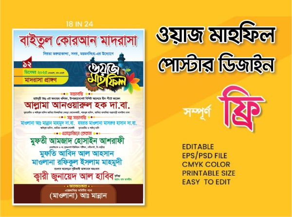 ওয়াজ মাফিলের পোষ্টার ডিজাইন গ্রাফিক্স ডিজাইন ফাইল