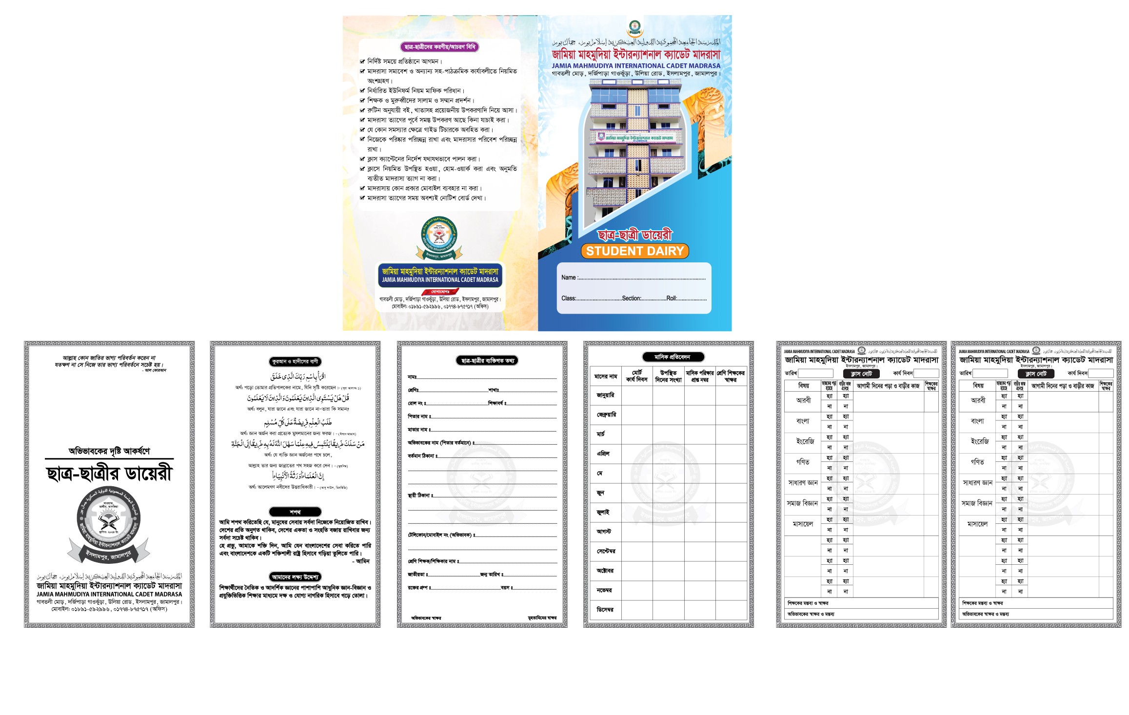 ছাত্র-ছাত্রীদের/ শিক্ষার্থী ডায়েরী ডিজাইন