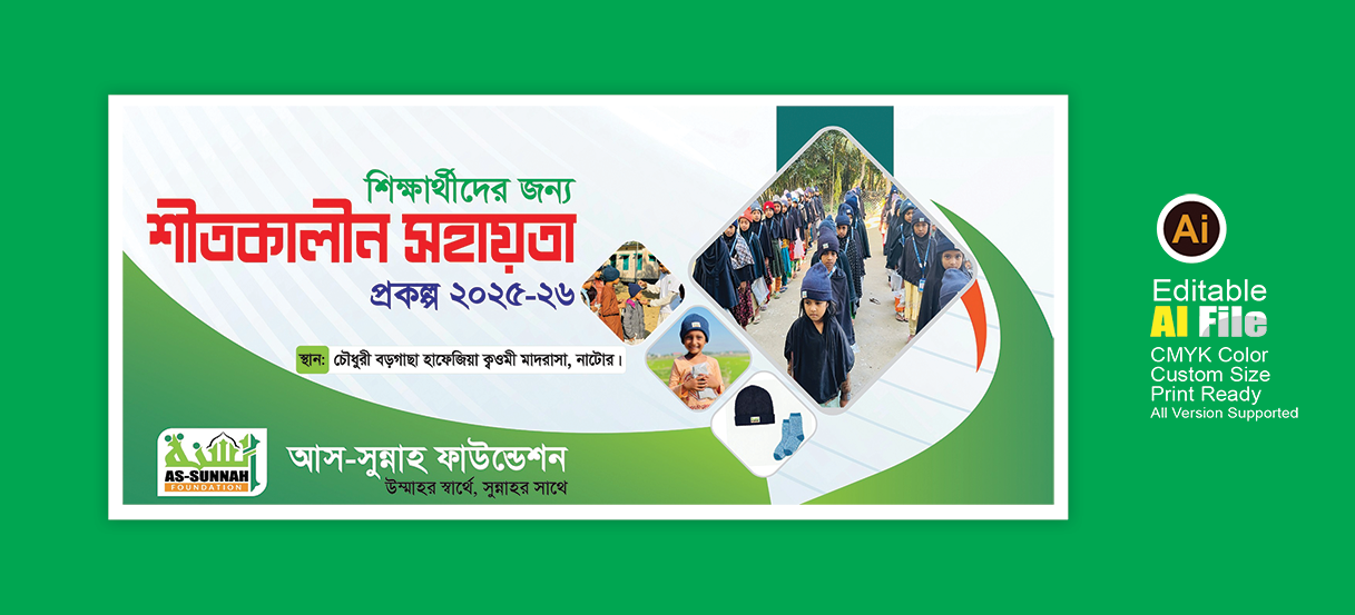 শিক্ষার্থীদের শীতকালীন সহায়তা ব্যানার