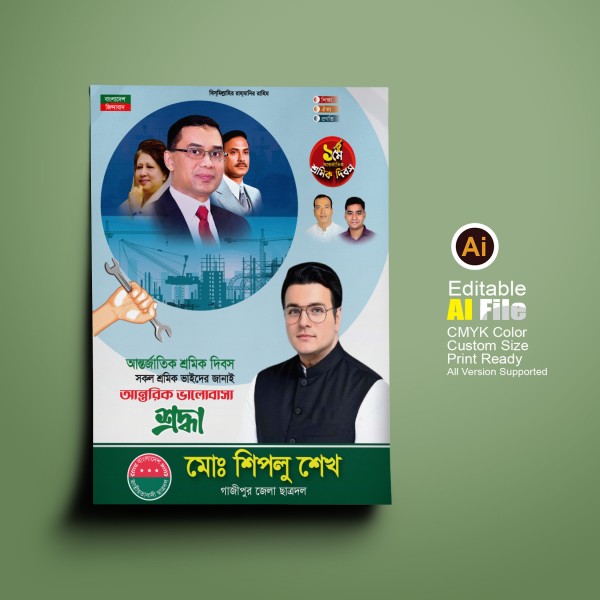 ১লা মে আন্তর্জাতিক শ্রমিক দিবসের পোস্টার গ্রাফিক্স ডিজাইন ফাইল