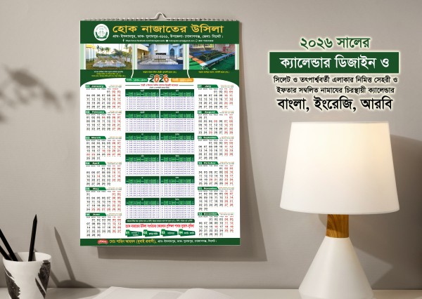 ২০২৬ সালের ক্যালেন্ডার ডিজাইন গ্রাফিক্স ডিজাইন ফাইল