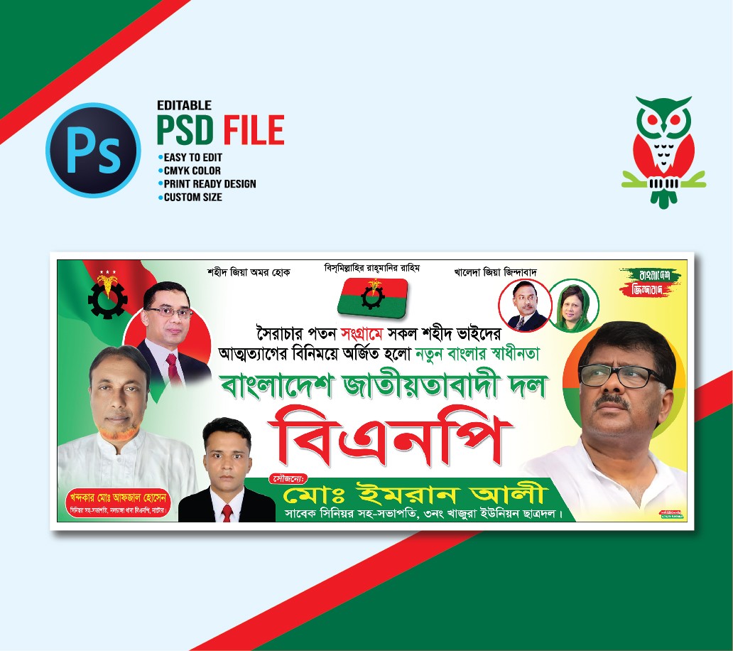 বিএনপি ব্যানার BNP Banner Design