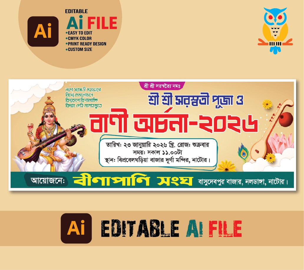 সরস্বতী পূজা ব্যানার Saraswati Puja Banner