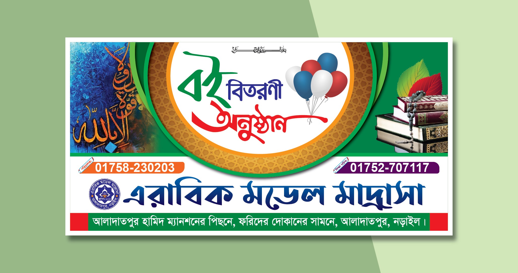 বই বিতরণী অনুষ্ঠান ব্যানার