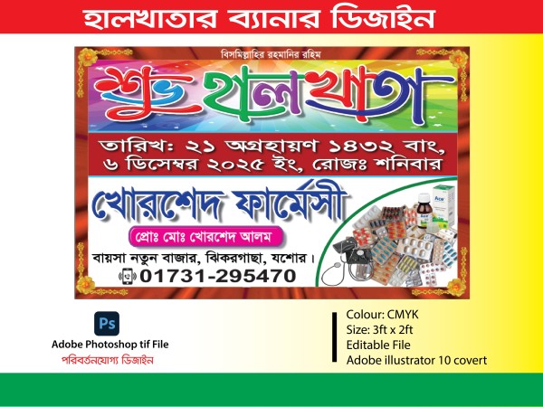 হালখাতার ব্যানার ডিজাইন । Halkhata Banner Design গ্রাফিক্স ডিজাইন ফাইল