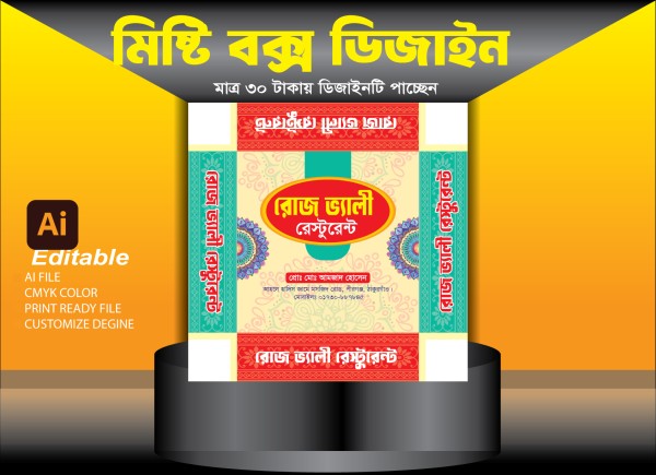 মিষ্টি বক্স ডিজাইন গ্রাফিক্স ডিজাইন ফাইল