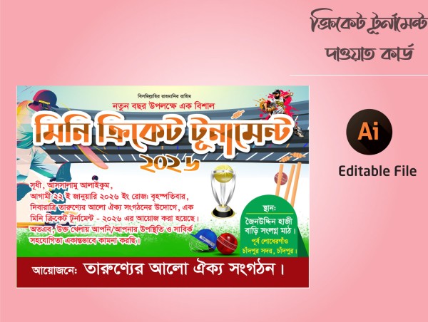 ক্রিকেট টূর্নামেন্ট দাওয়াত কার্ড  Cricet Invitation letter গ্রাফিক্স ডিজাইন ফাইল