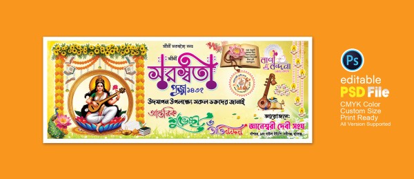 সরস্বতী পূজা ব্যানার ডিজাইন1432,  Saraswati Puja 2026 গ্রাফিক্স ডিজাইন ফাইল