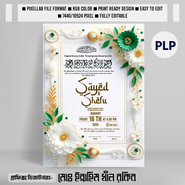 বিবাহ স্মরণিকা পোস্টার ডিজাইন ফ্রেম 2026 গ্রাফিক্স ডিজাইন ফাইল