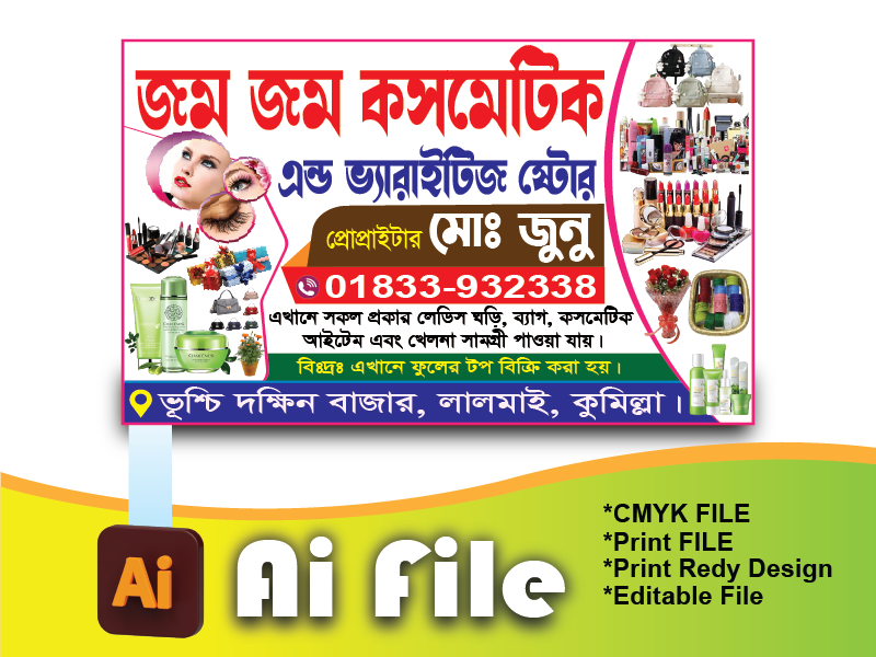 কসমেটিক্স দোকান ব্যানার/Cosmetics Dokan Banner