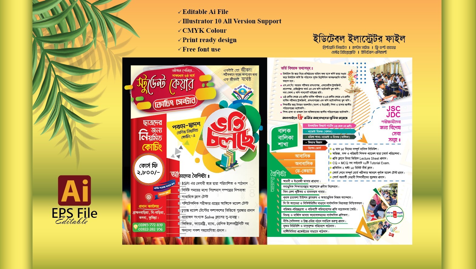 ভর্তি লিফলেট