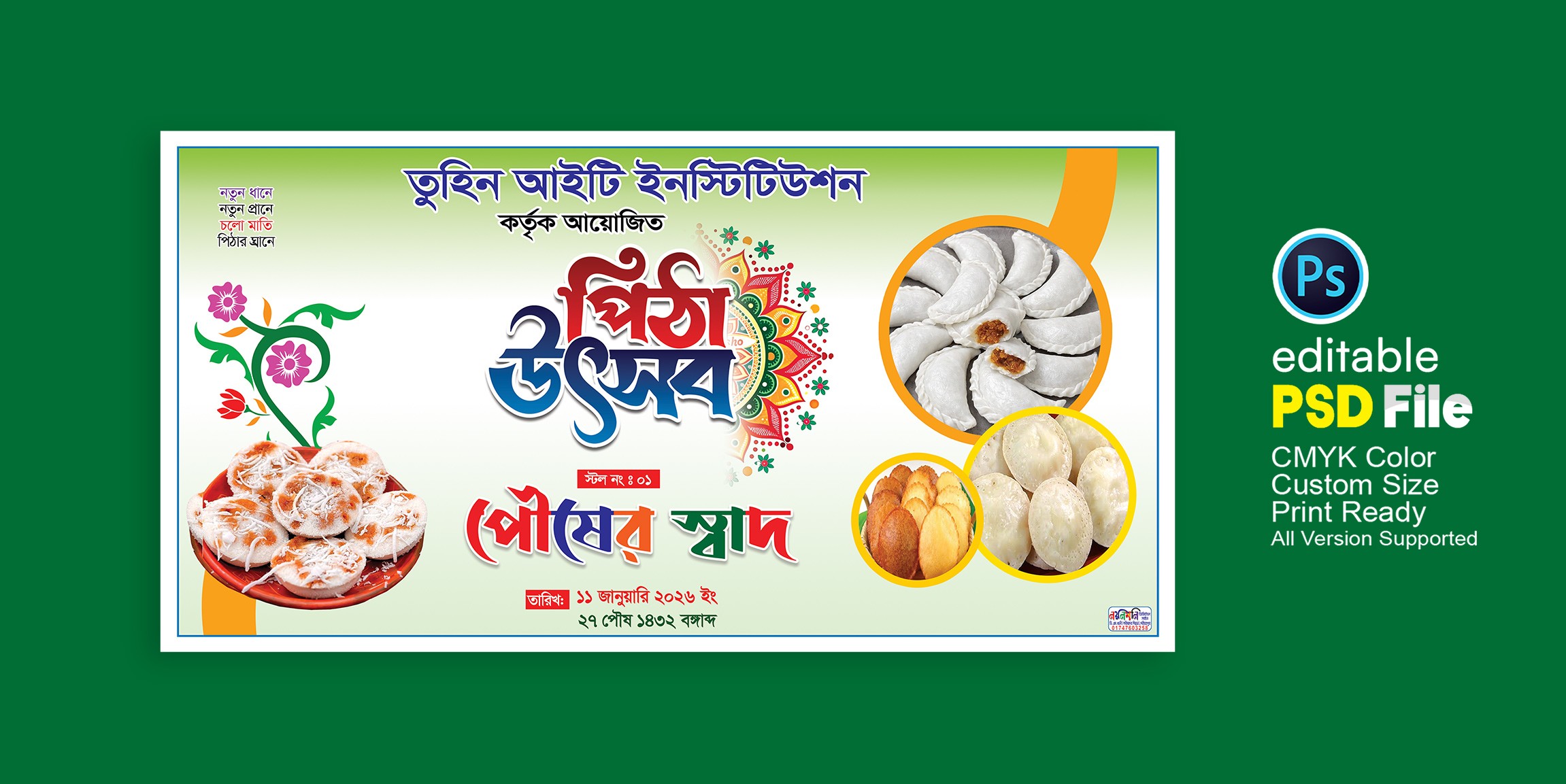 পিঠা উৎসব ব্যানার ডিজাইন ডাউনলোড
