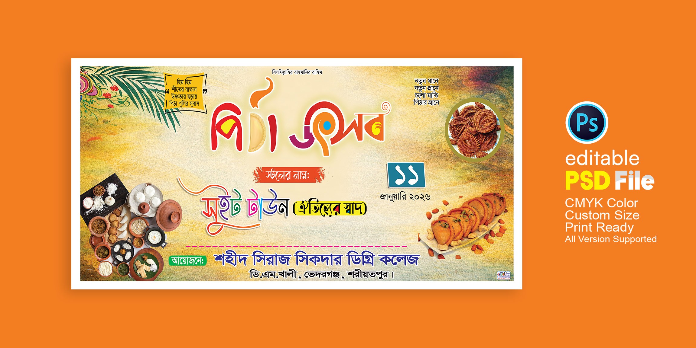 পিঠা উৎসবের ব্যানার ডিজাইন