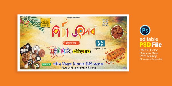 পিঠা উৎসবের ব্যানার ডিজাইন গ্রাফিক্স ডিজাইন ফাইল