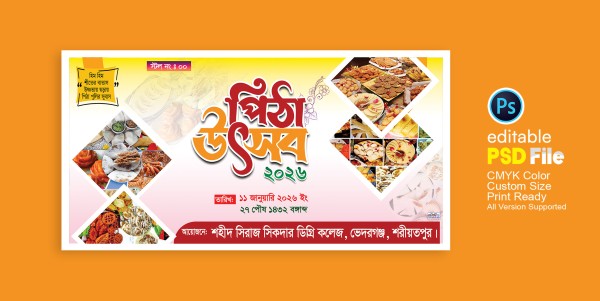 পিঠা উৎসব ব্যানার Pitha festival banner গ্রাফিক্স ডিজাইন ফাইল