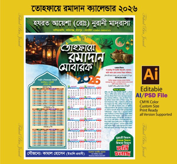 তোহফায়ে রমাদান ক্যালেন্ডার২০২৬ গ্রাফিক্স ডিজাইন ফাইল