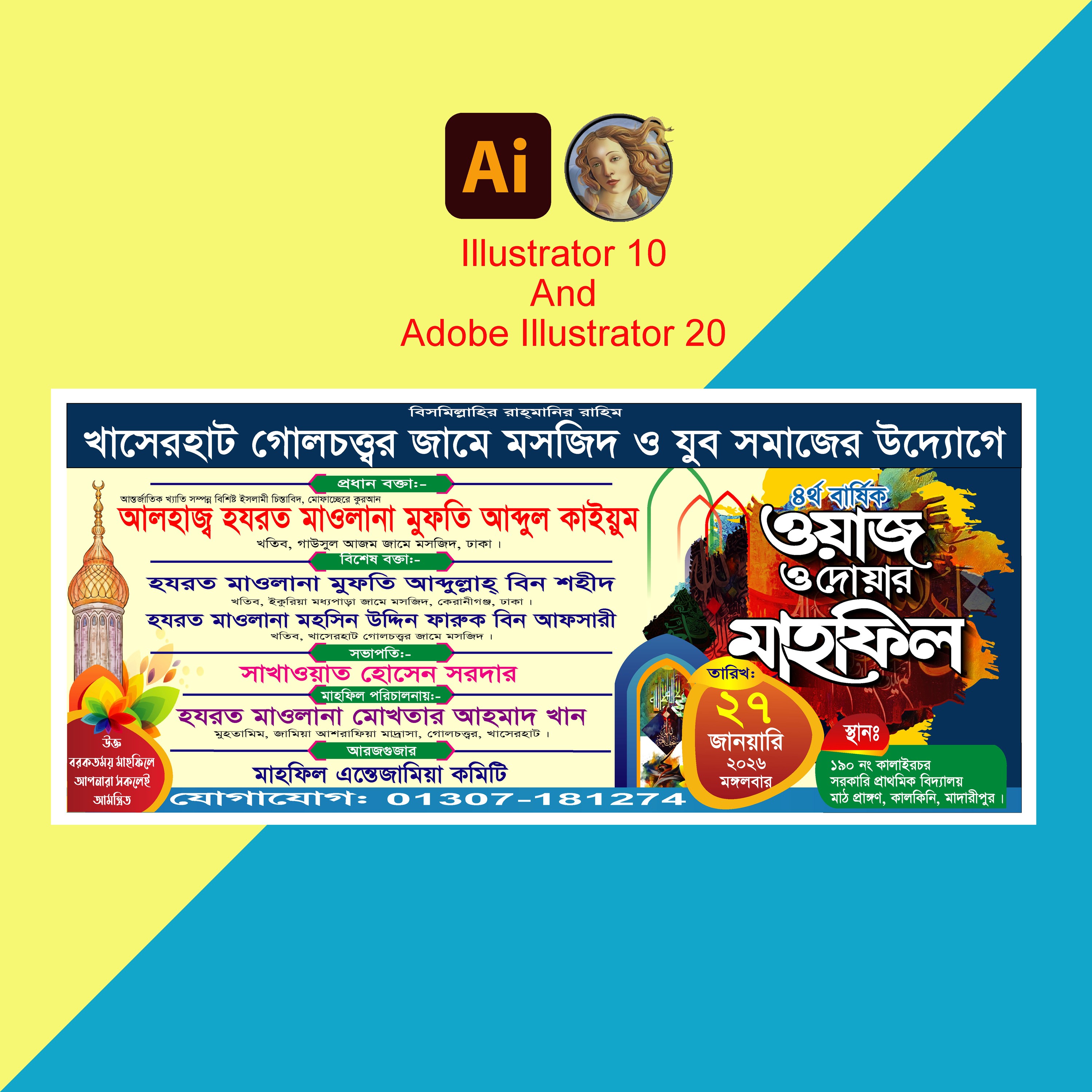 Waz Mahfil Banner ওয়াজ মাহফিলের ব্যানার