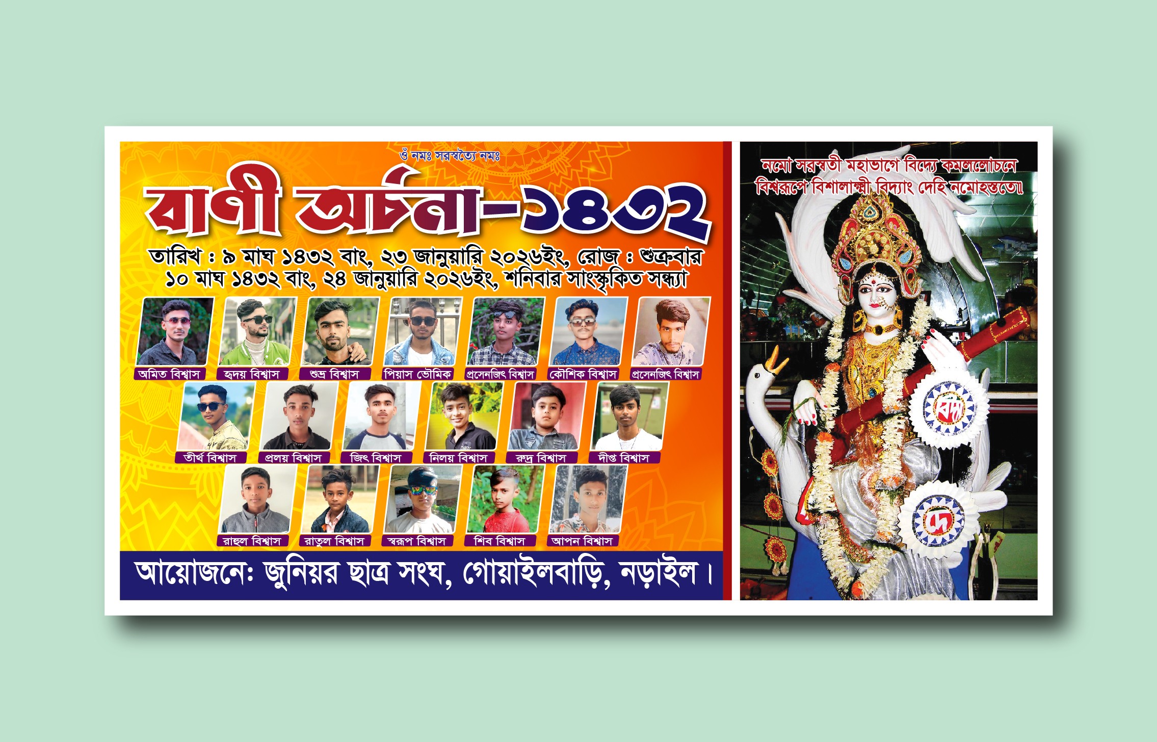 সরস্বতী পূজা ব্যানার ডিজাইন