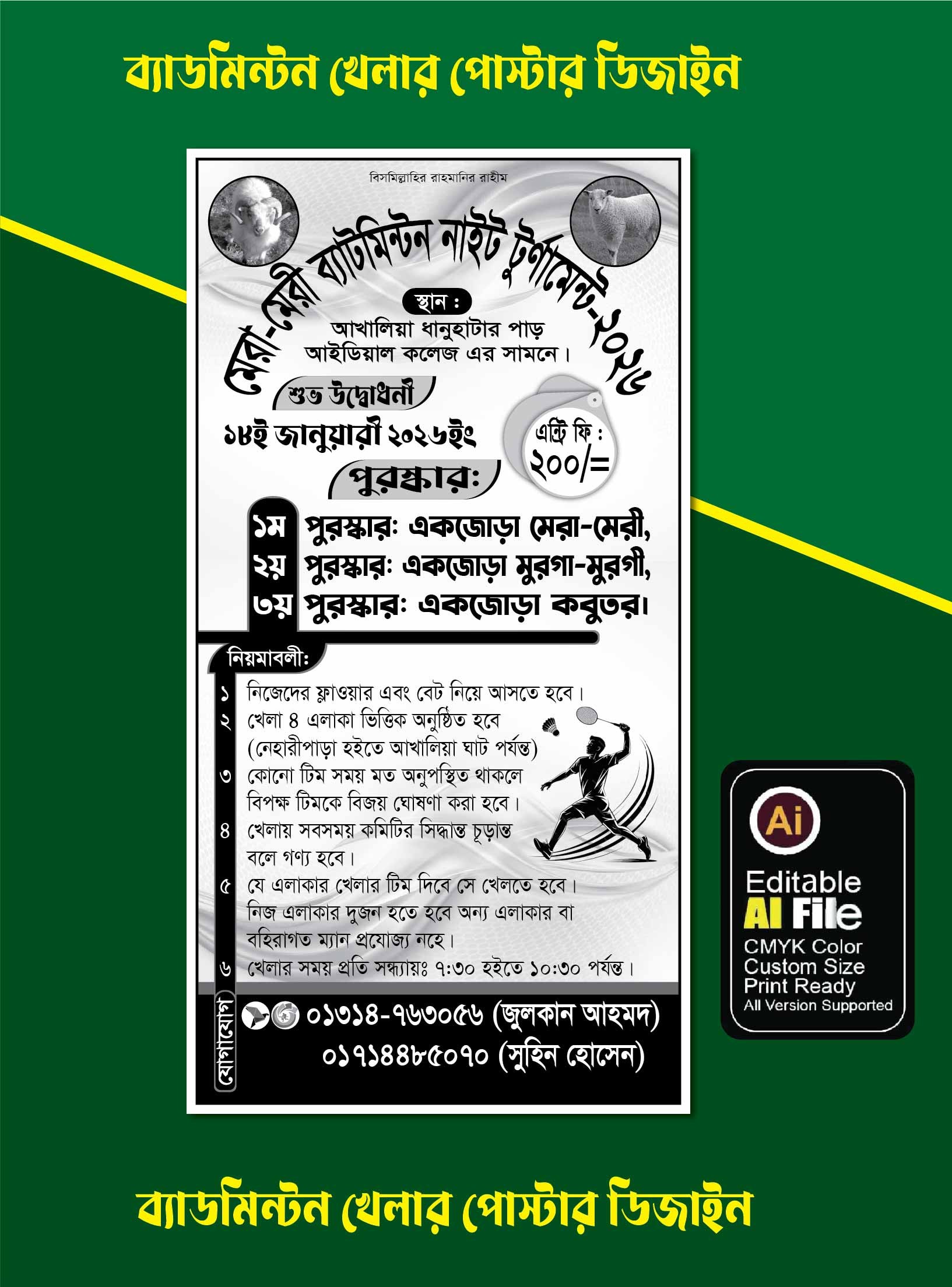 ব্যাডমিন্টন খেলা পোষ্টার ডিজাইন