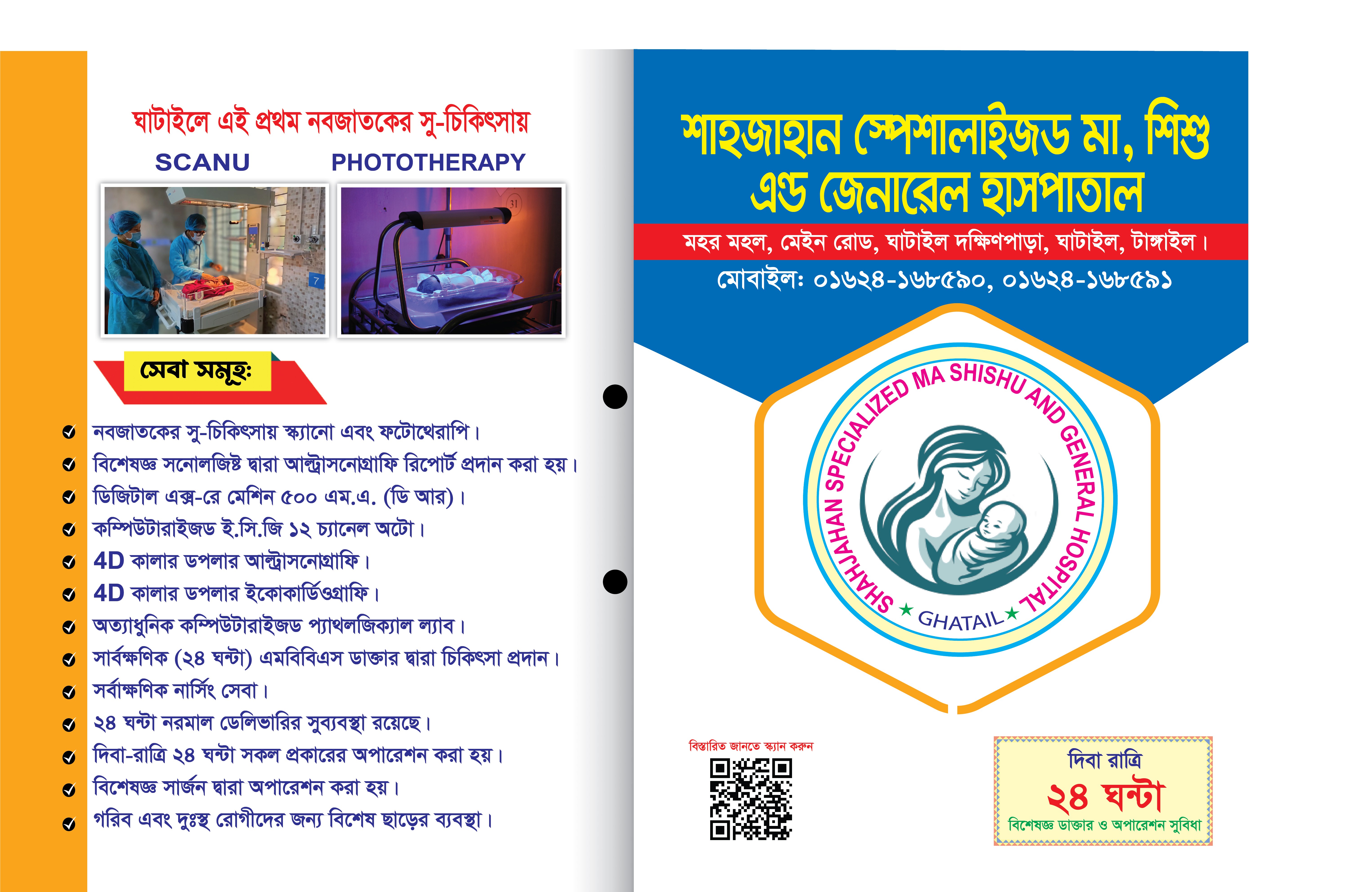 হসপিটাল ফোল্ডার