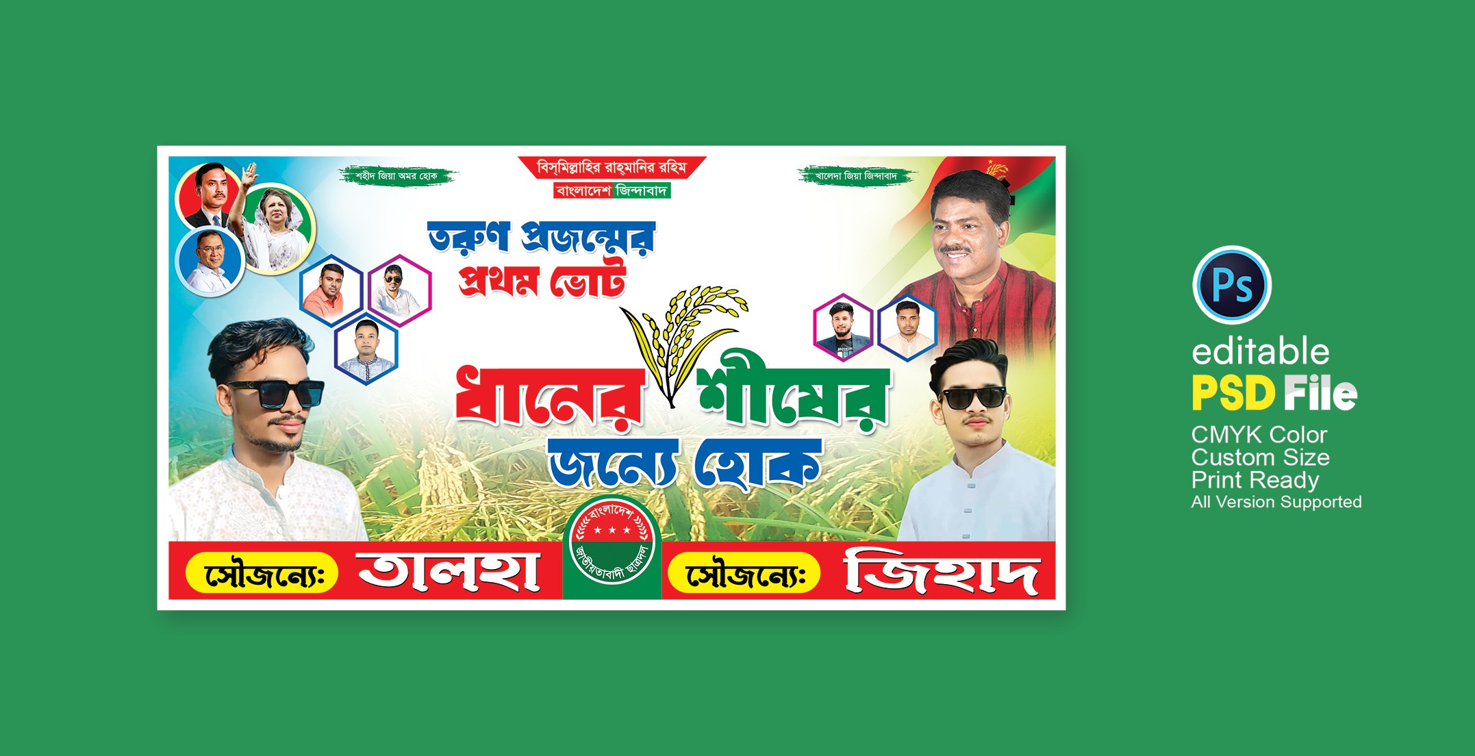 BNP Banner বিএনপি ব্যানার